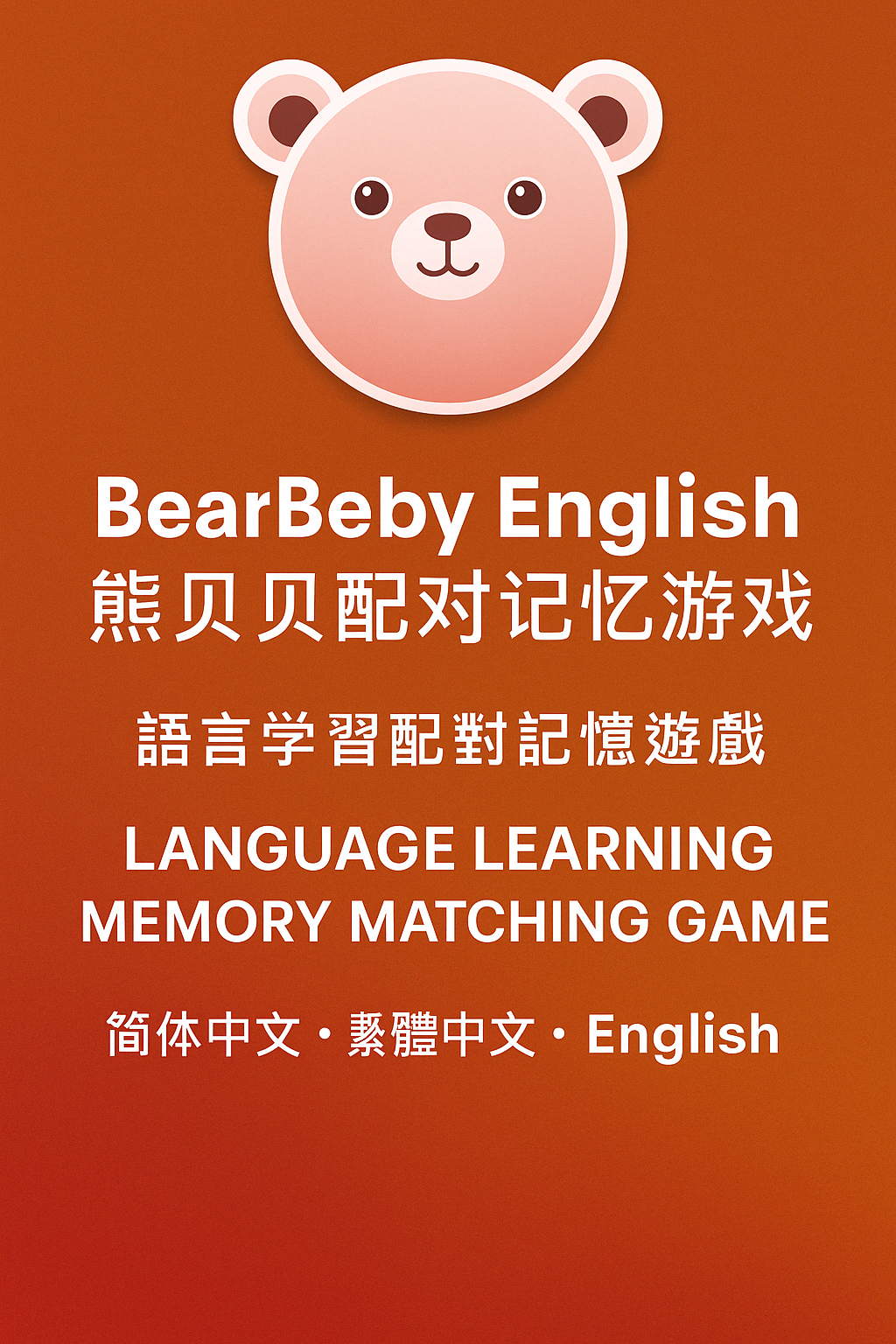 英语游戏截图 - 卡片记忆模式