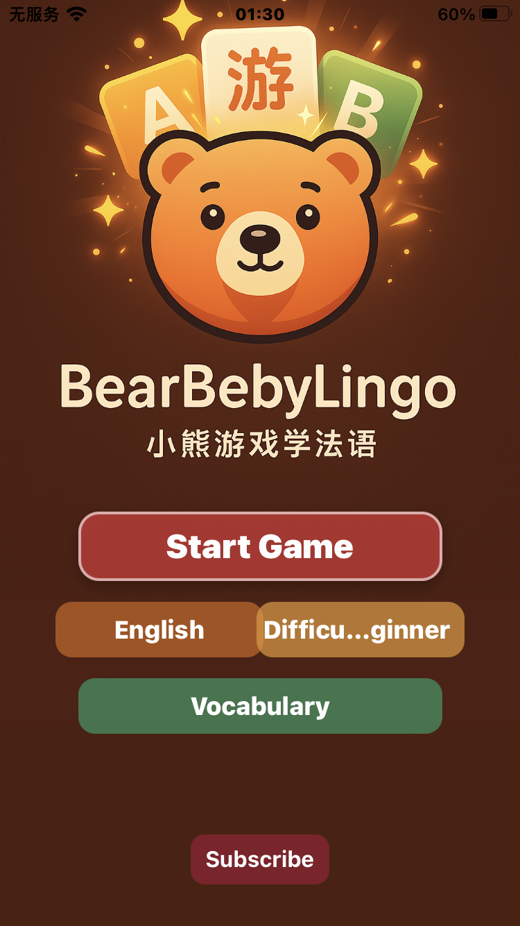法语应用截图1
