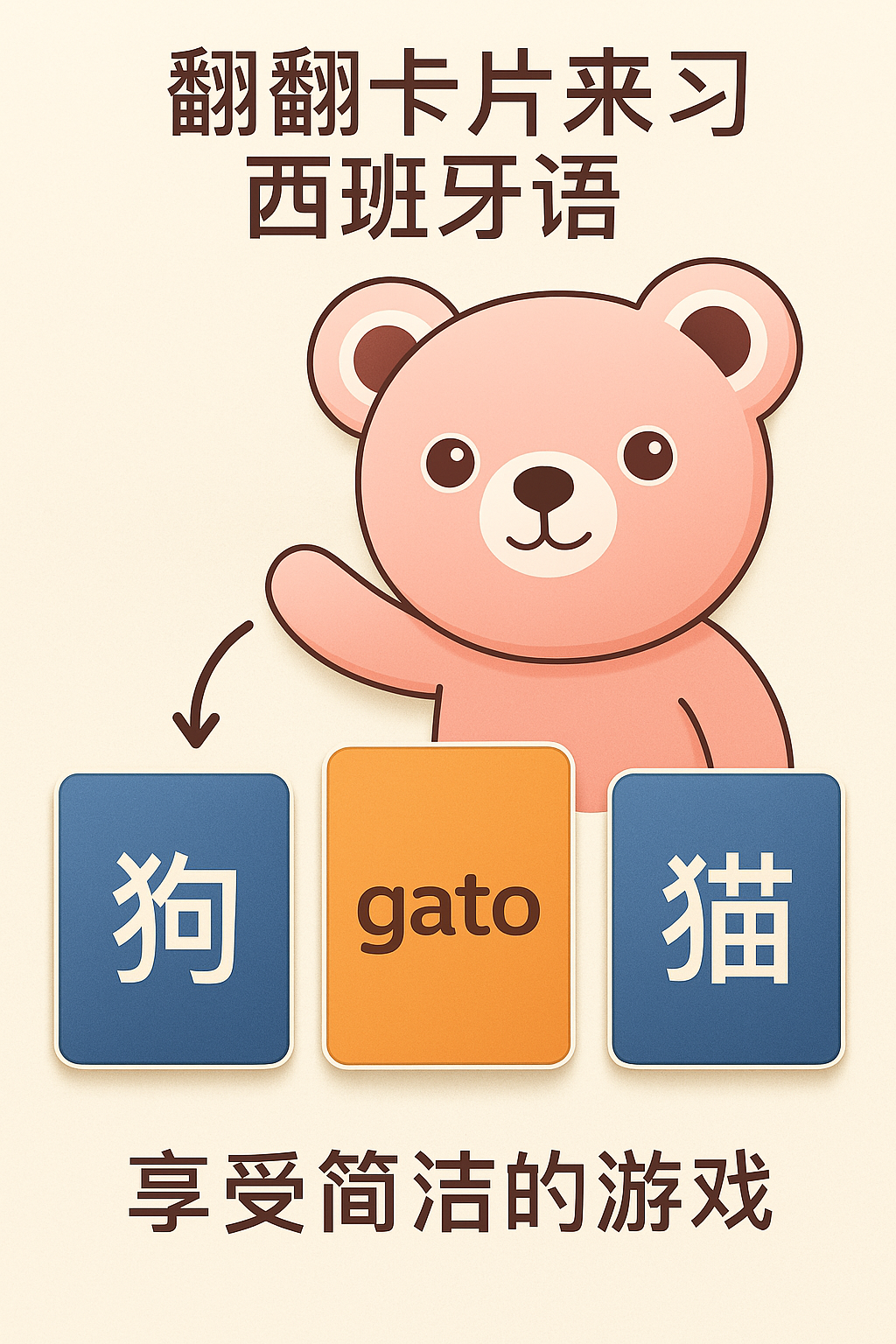 Spanish Learning Game